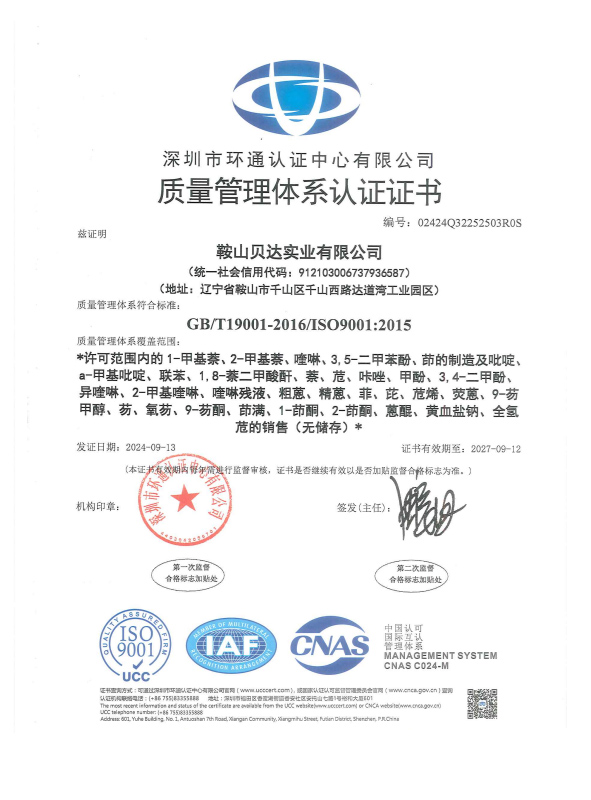 質(zhì)量管理體系認(rèn)證證書